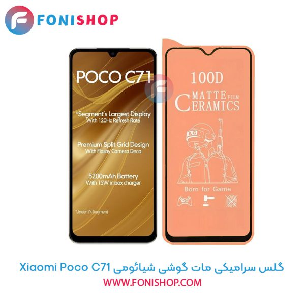 گلس سرامیکی مات شیائومی Poco C71