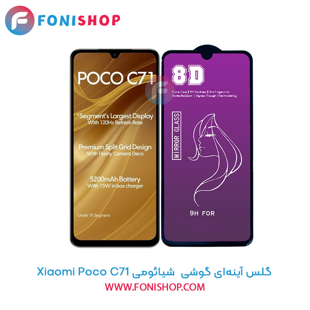 گلس آینه‌ای شیائومی Poco C71