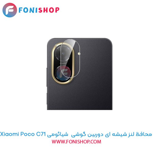 محافظ شیشه ای لنز دوربین شیائومی Poco C71