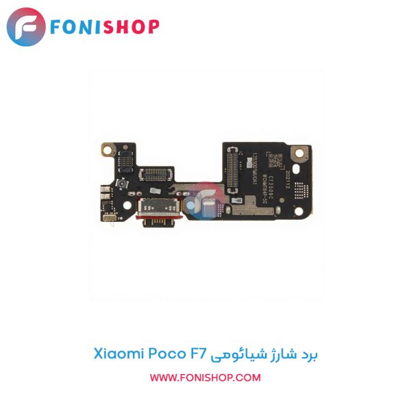 برد شارژ شیائومی Poco F7