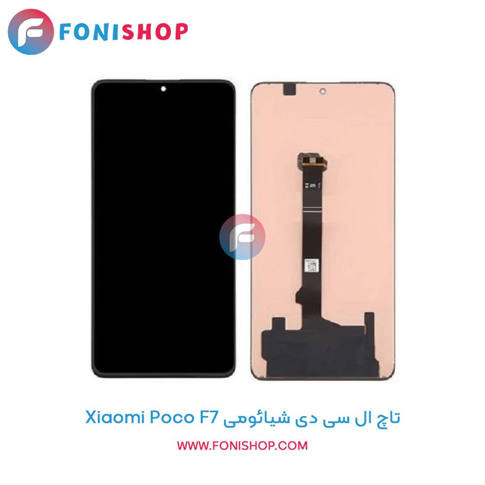 تاچ ال سی دی شیائومی Poco F7