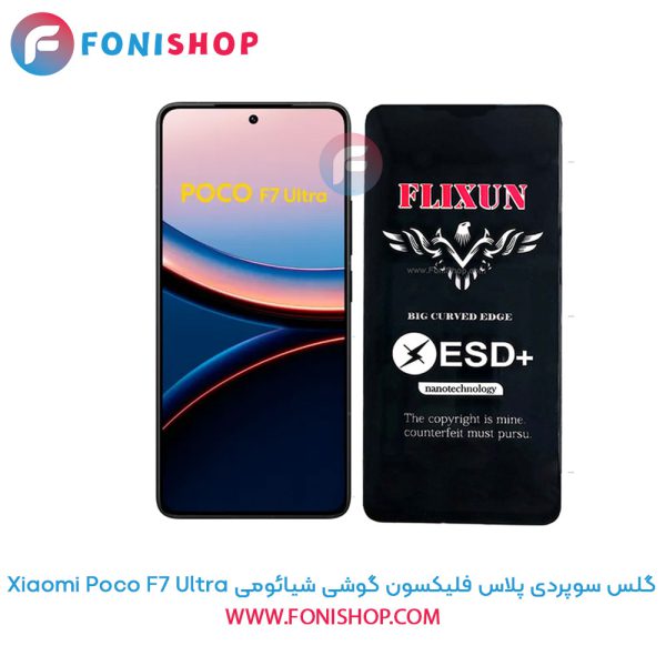 گلس سوپردی Poco F7 Ultra