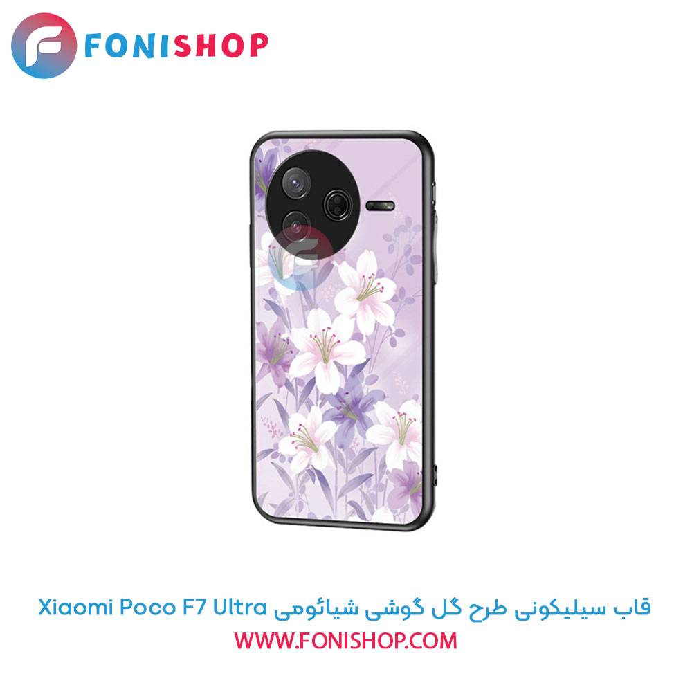 قاب سیلیکونی طرح گل شیائومی Poco F7 Ultra