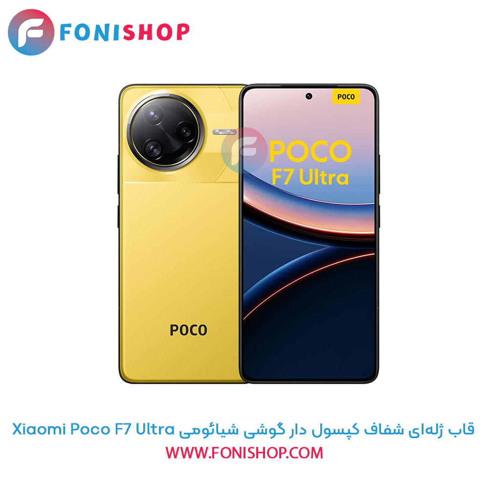 قاب ژله ای شفاف کپسول دار شیائومی Poco F7 Ultra