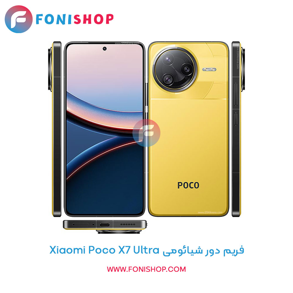 فریم دور شیائومی Poco F7 Ultra