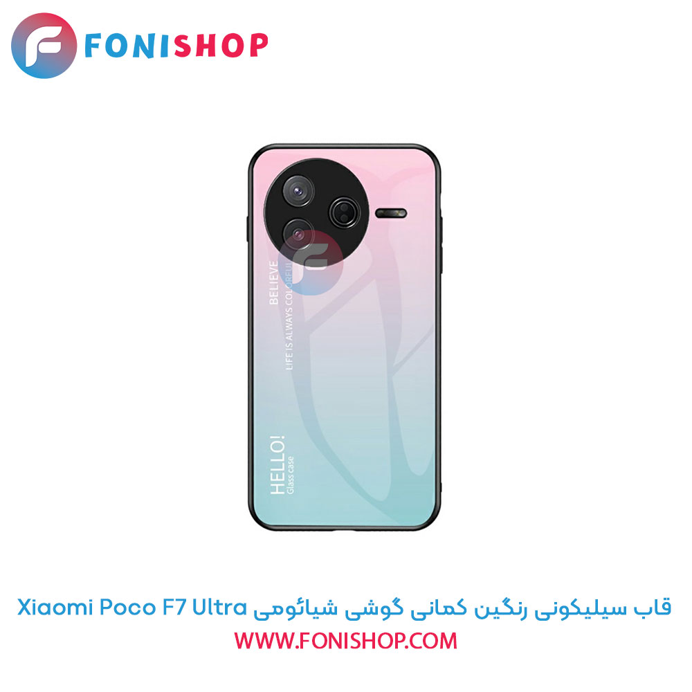 قاب سیلیکونی رنگین کمانی شیائومی Poco F7 Ultra
