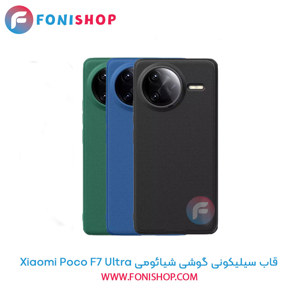 قاب سیلیکونی شیائومی Poco F7 Ultra