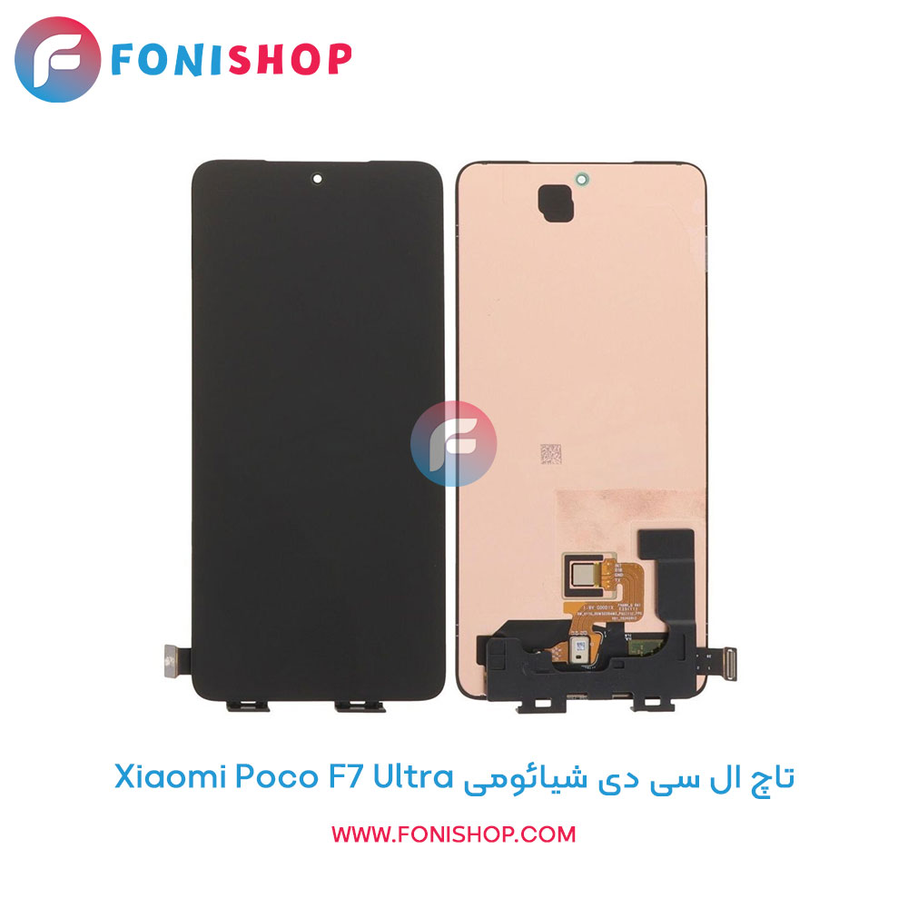 تاچ ال سی دی شیائومی Poco F7 Ultra