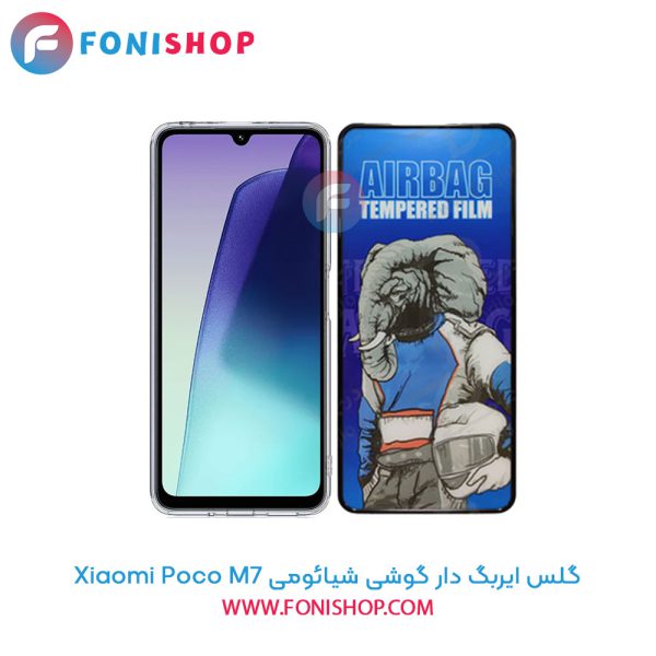 گلس ایربگ دار شیائومی Poco M7