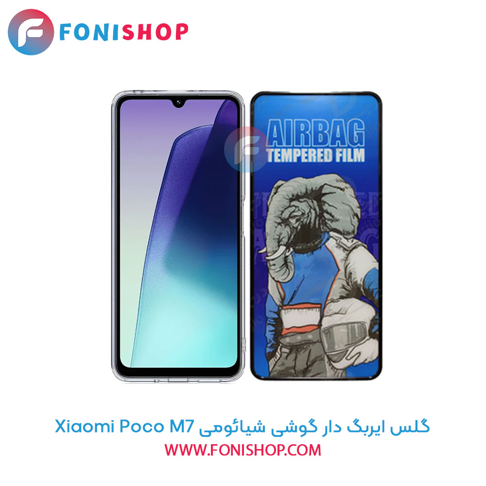 گلس ایربگ دار شیائومی Poco M7