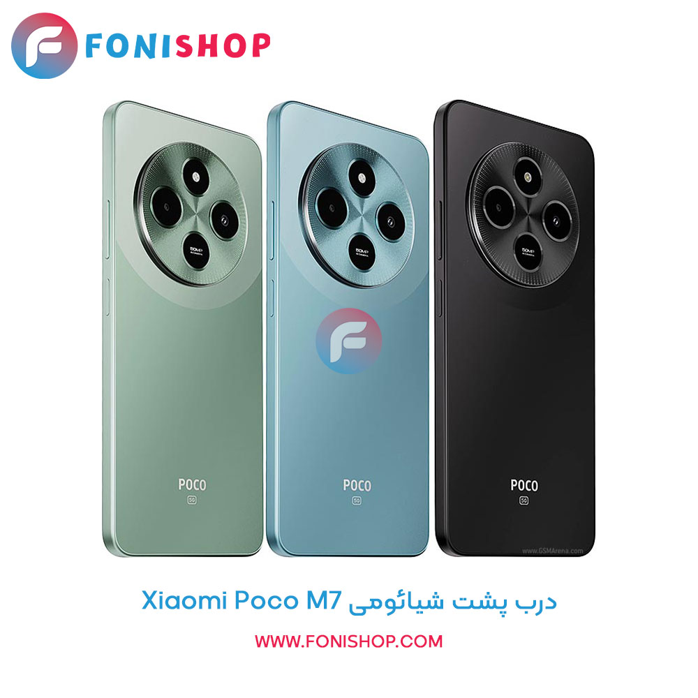 درب پشت شیائومی Poco M7