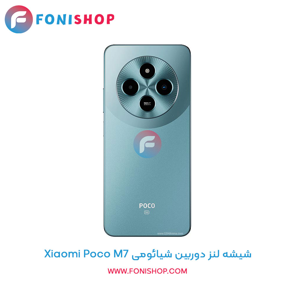 شیشه لنز دوربین شیائومی Poco M7