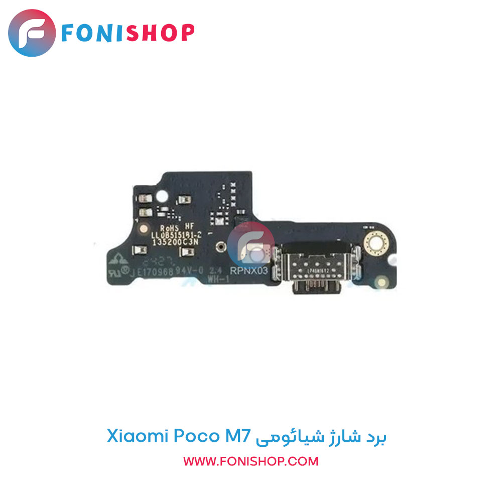 برد شارژ شیائومی Poco M7