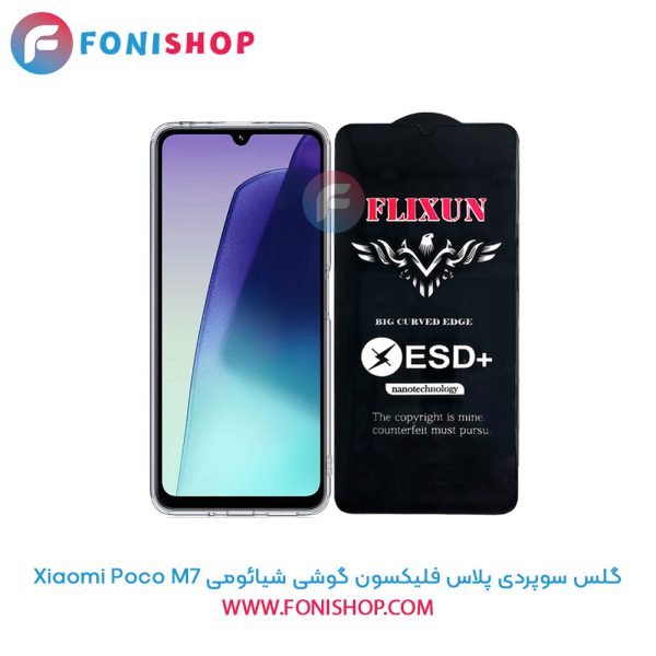 گلس سوپردی Poco M7