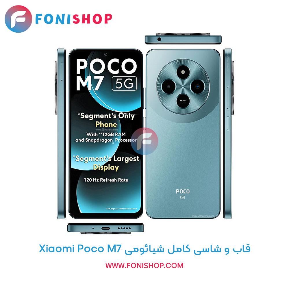 قاب و شاسی کامل شیائومی Xiaomi Poco M7