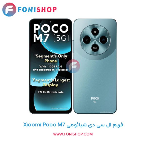 فریم ال سی دی شیائومی Poco M7