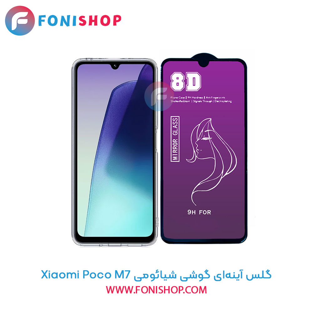 گلس آینه‌ای شیائومی Poco M7