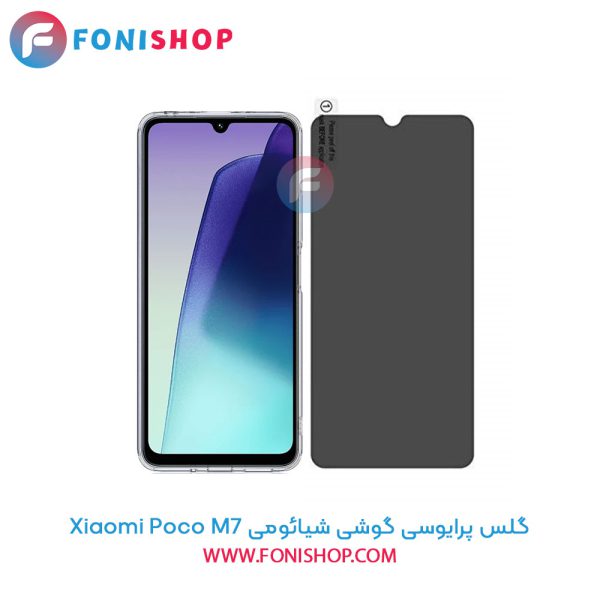 گلس پرایوسی شیائومی Poco M7