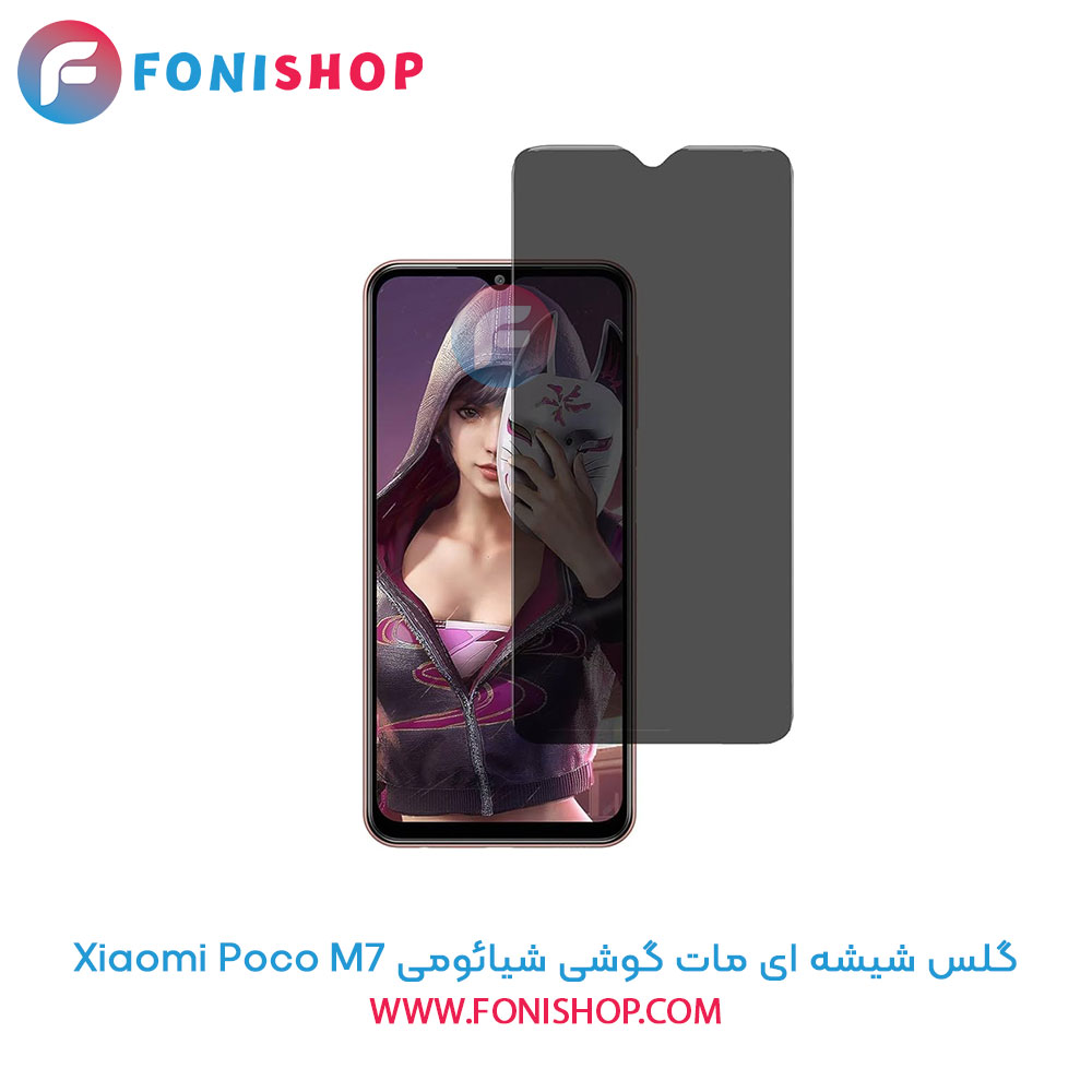 گلس شیشه ای مات شیائومی Poco M7