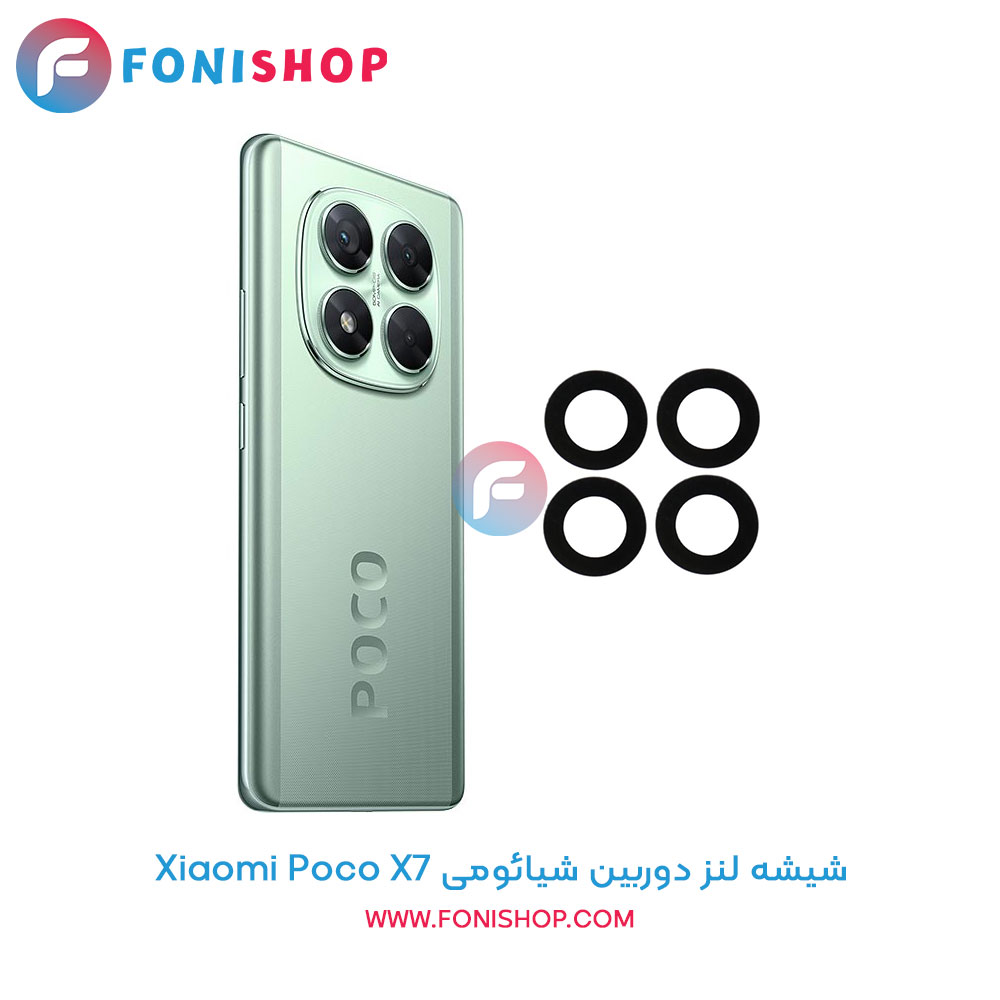 شیشه لنز دوربین شیائومی Poco X7
