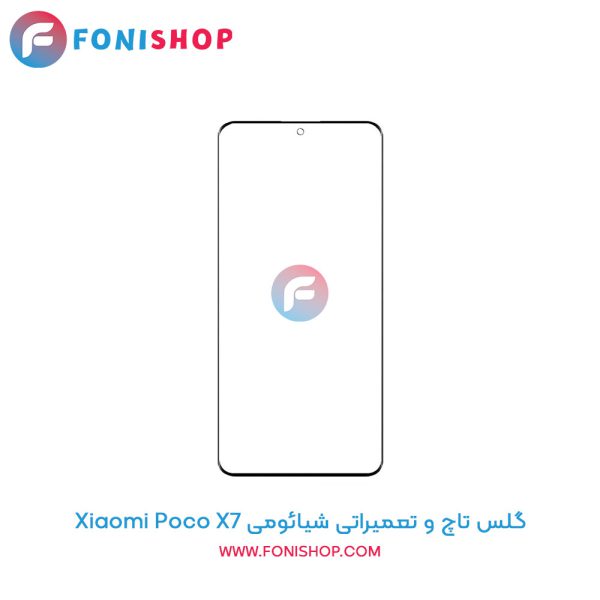 گلس تاچ شیائومی Poco X7