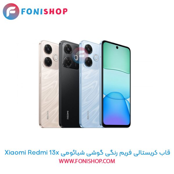قاب کریستالی فریم رنگی شیائومی Redmi 13x