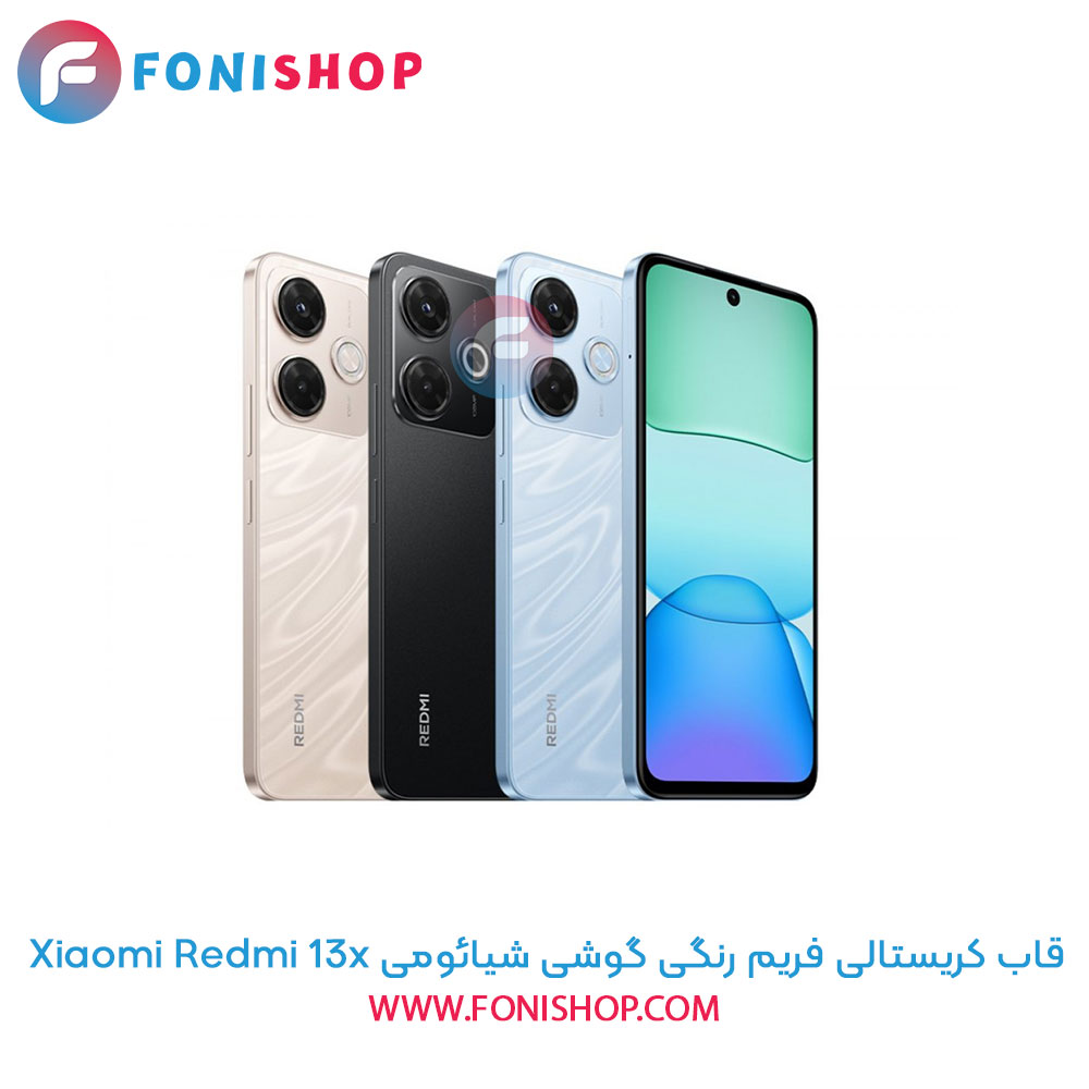 قاب کریستالی فریم رنگی شیائومی Redmi 13x
