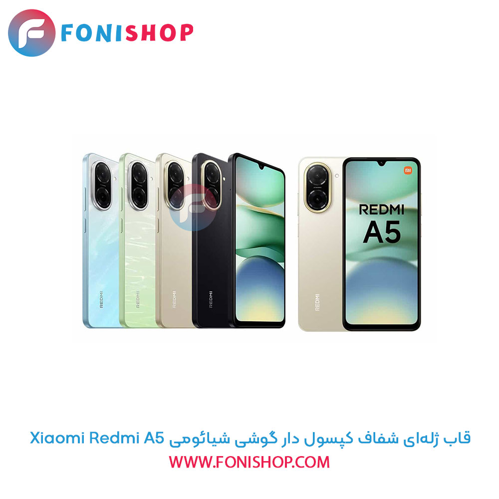 قاب ژله ای شفاف کپسول دار شیائومی Redmi A5