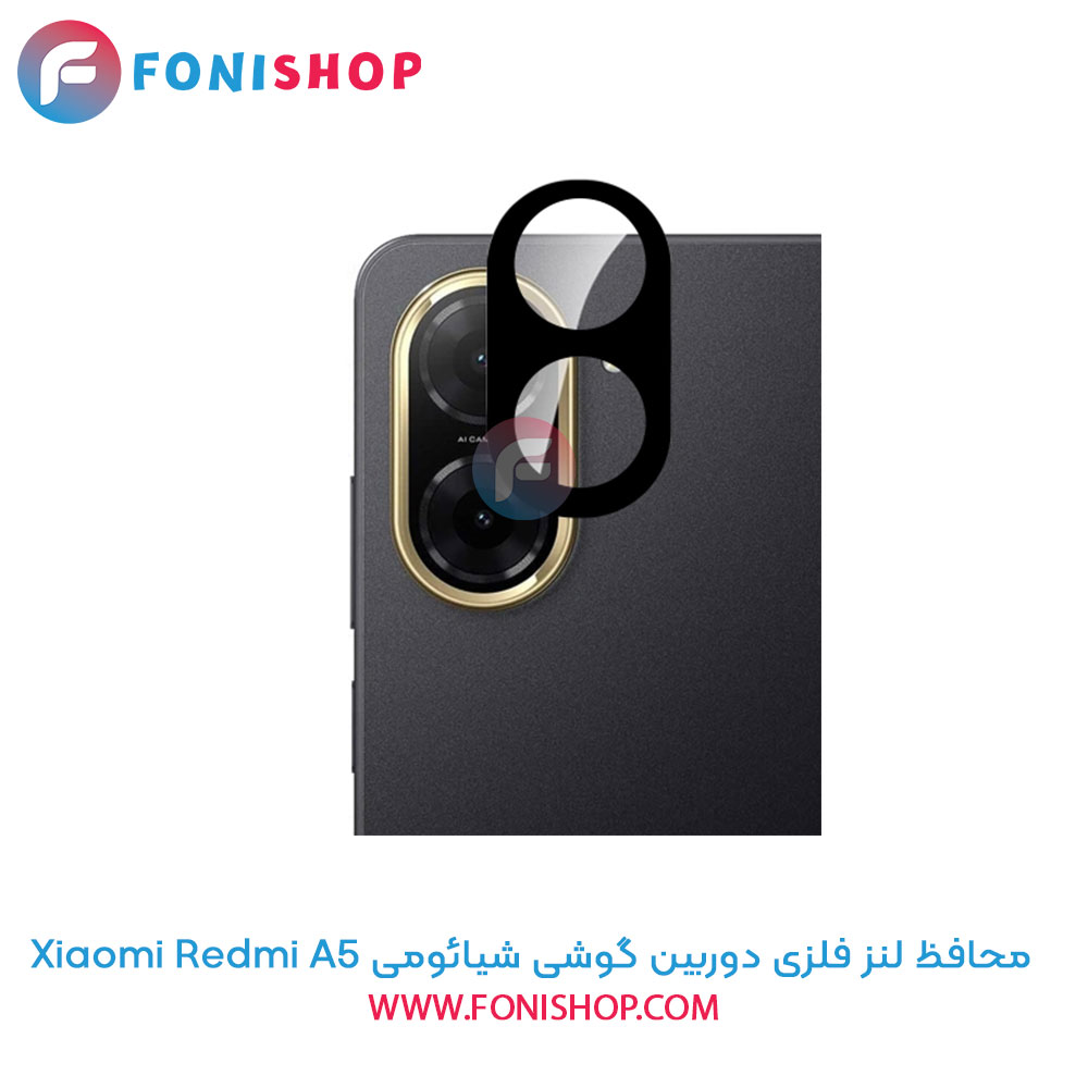 محافظ فلزی لنز دوربین شیائومی Redmi A5