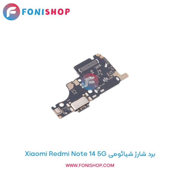 برد شارژ شیائومی Redmi Note 14 5G