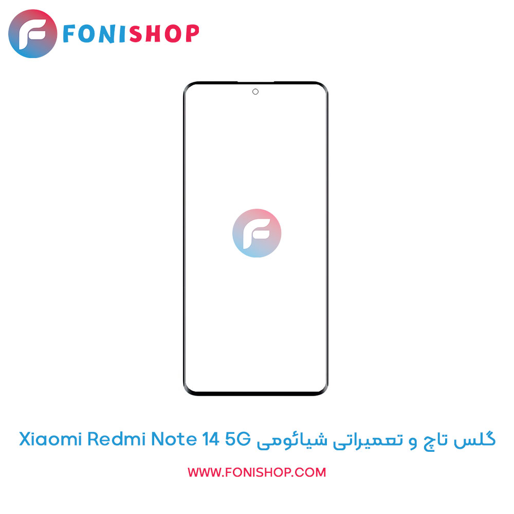 گلس تاچ شیائومی Redmi Note 14 5G