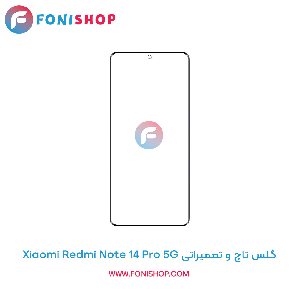 گلس تاچ شیائومی Redmi Note 14 Pro 5G