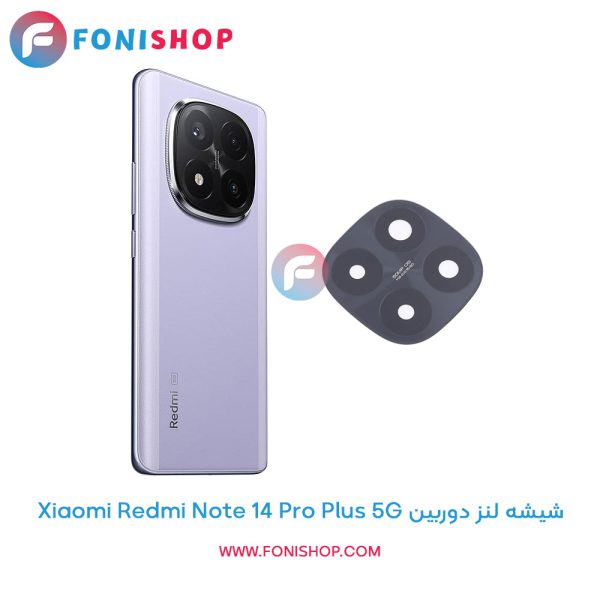 شیشه لنز دوربین شیائومی Redmi Note 14 Pro Plus 5G