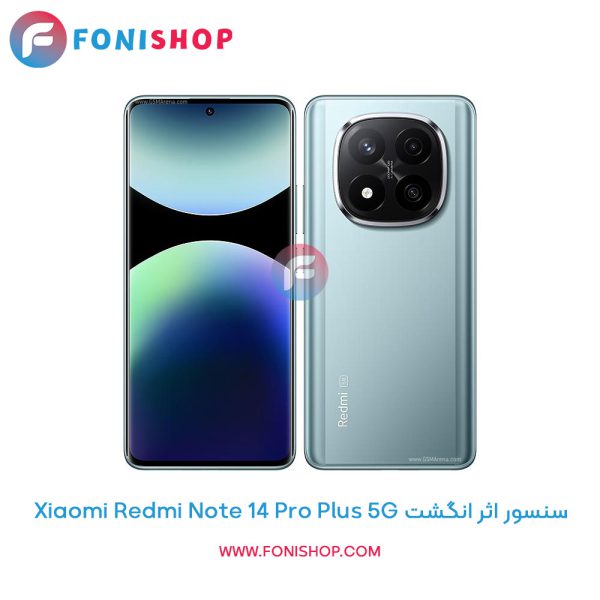 سنسور اثر انگشت شیائومی Redmi Note 14 Pro Plus 5G