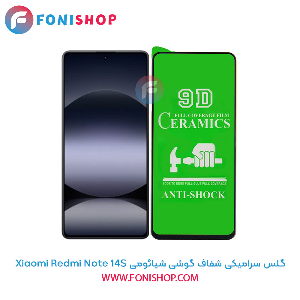 گلس سرامیکی شفاف شیائومی Redmi Note 14S