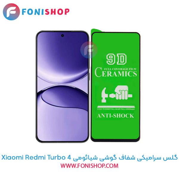 گلس سرامیکی شفاف شیائومی Redmi Turbo 4