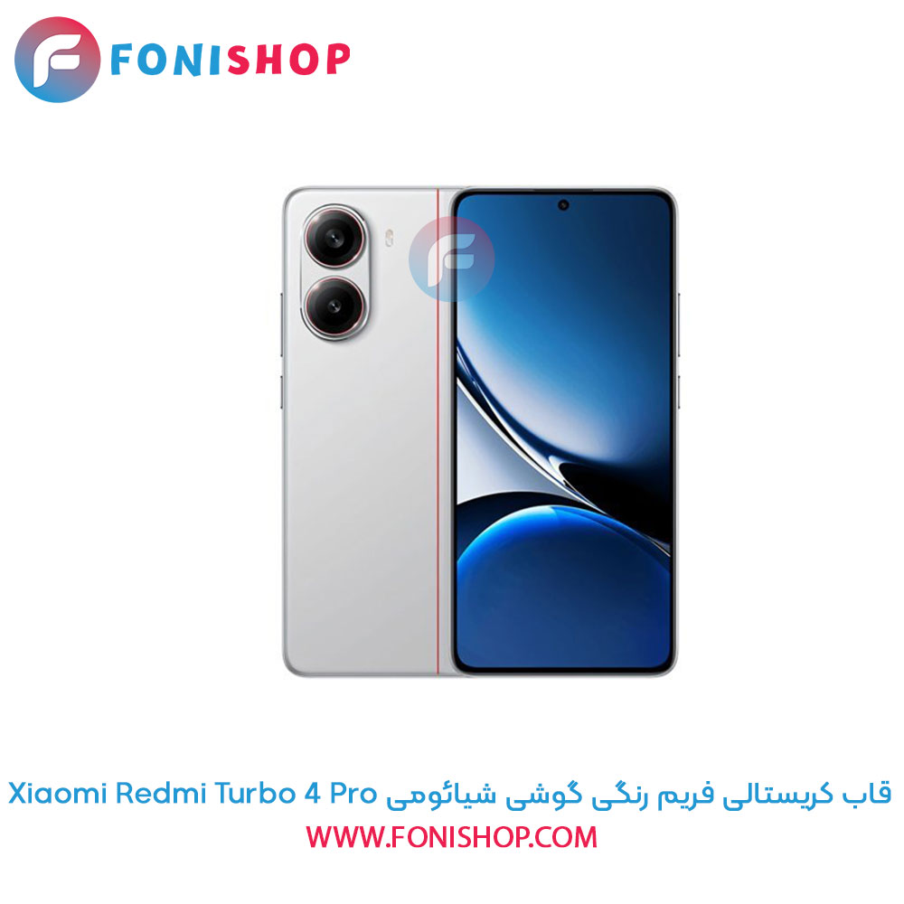 قاب کریستالی فریم رنگی شیائومی Turbo 4 Pro