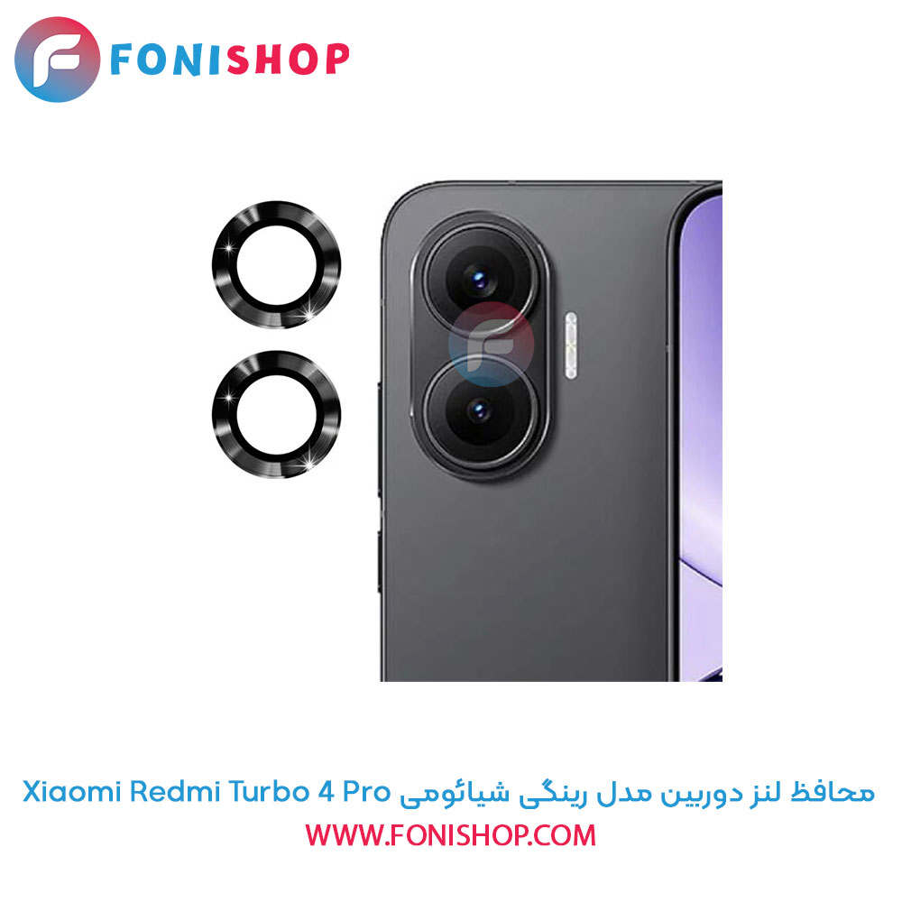 محافظ لنز دوربین رینگی شیائومی Turbo 4 Pro