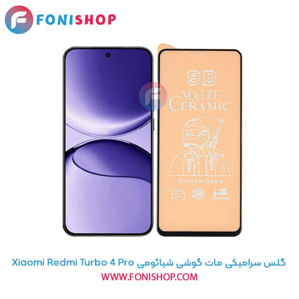 گلس سرامیکی مات شیائومی Redmi Turbo 4 Pro