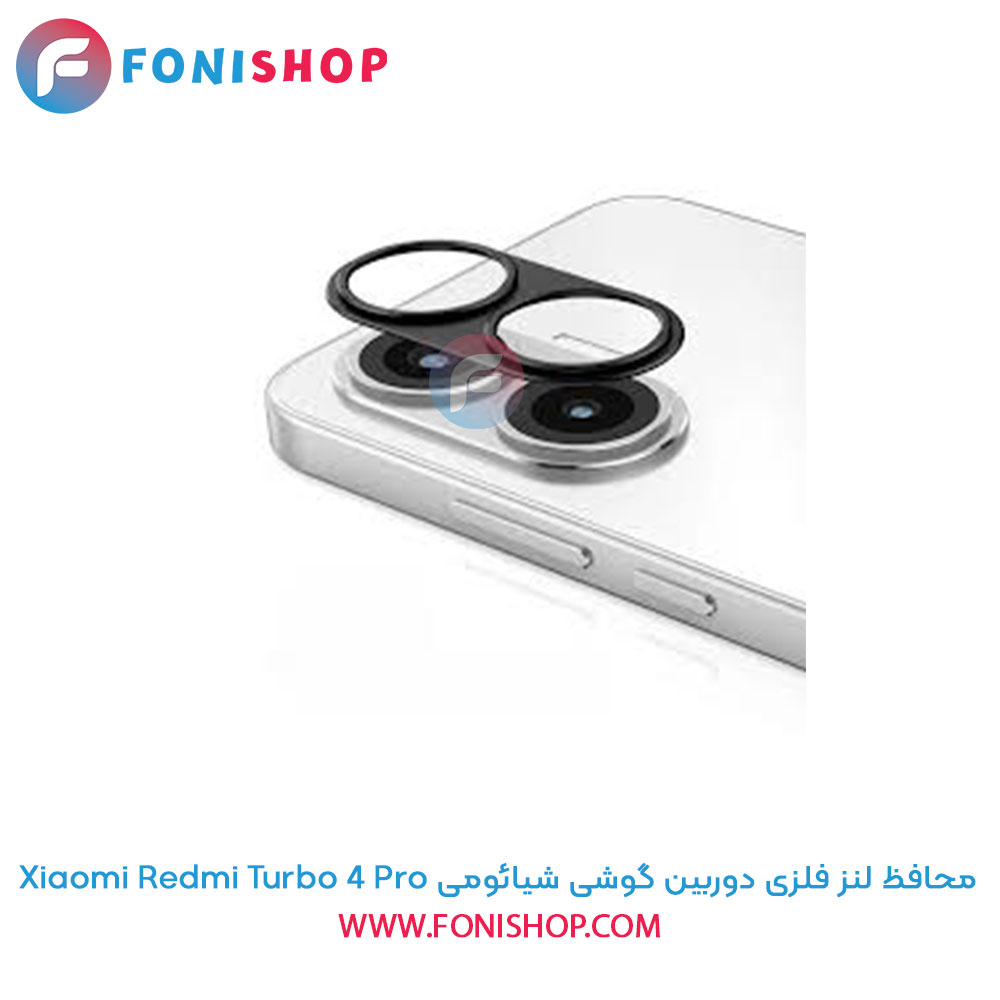 محافظ فلزی لنز دوربین شیائومی Turbo 4 Pro