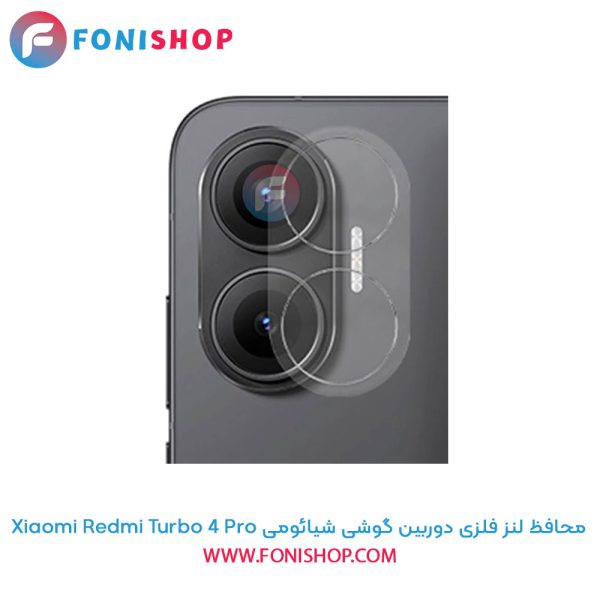 محافظ شیشه ای دوربین شیائومی Turbo 4 Pro
