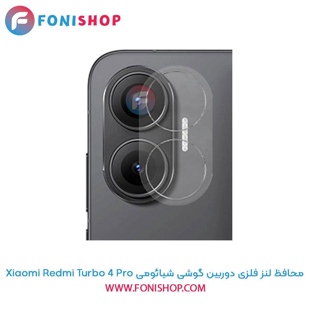 محافظ شیشه ای دوربین شیائومی Turbo 4 Pro