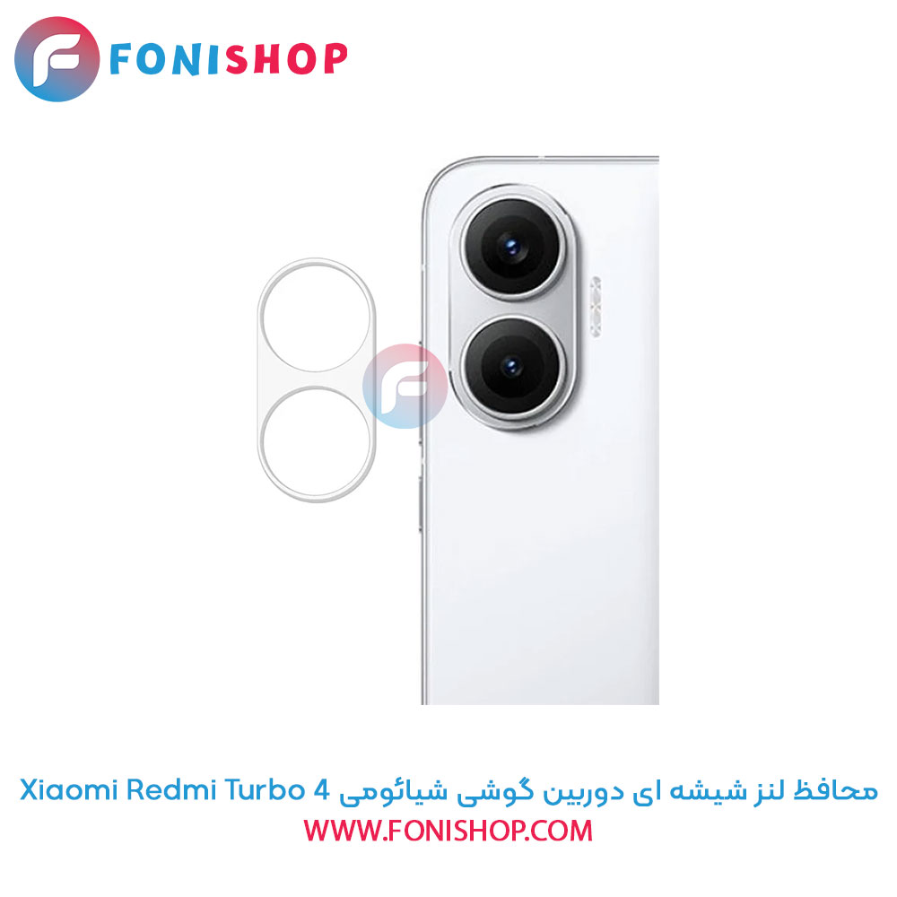 محافظ شیشه ای لنز دوربین شیائومی Redmi Turbo 4