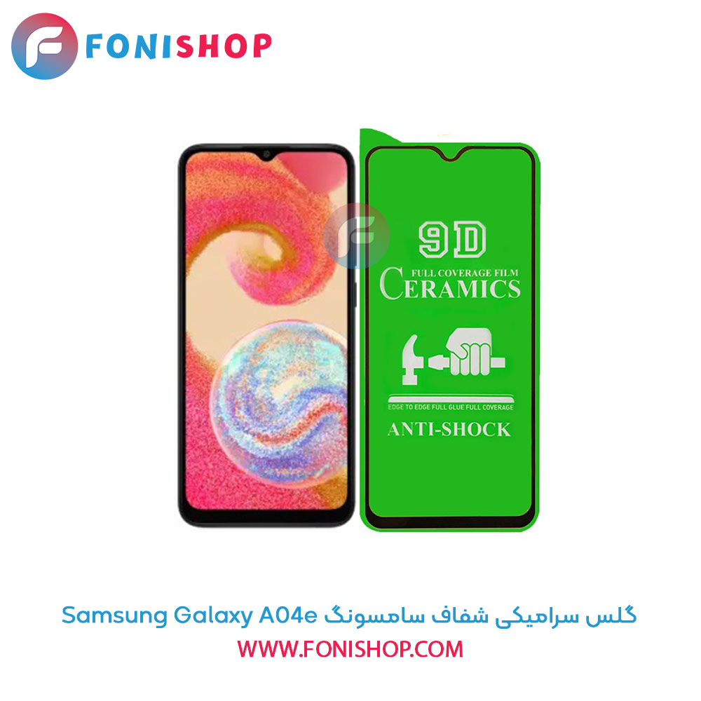 گلس سرامیکی شفاف سامسونگ A04e