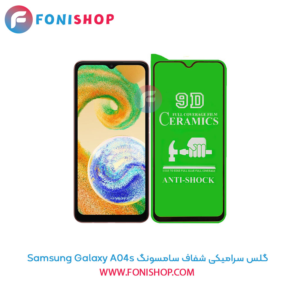 گلس سرامیکی شفاف سامسونگ A04s
