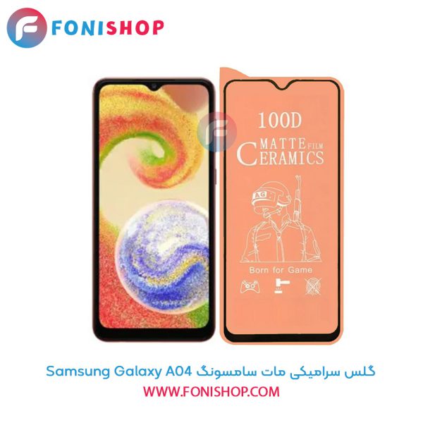 گلس سرامیکی مات سامسونگ A04