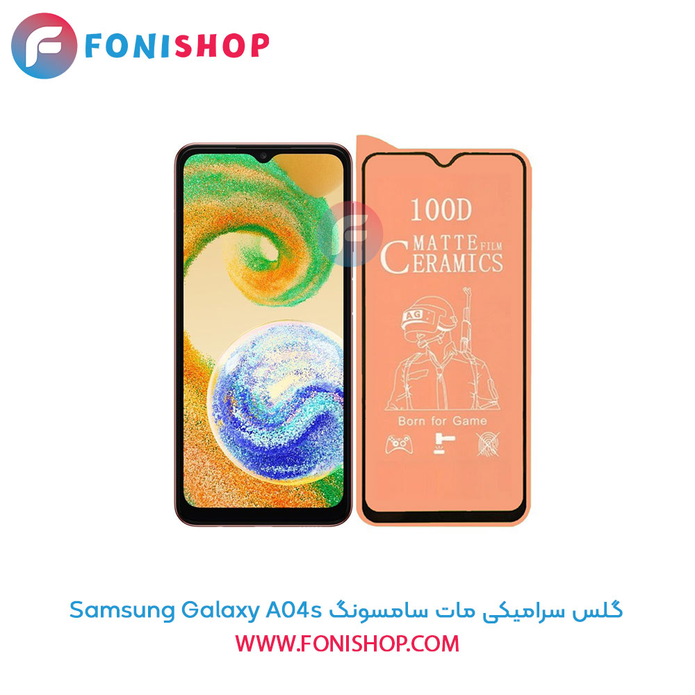 گلس سرامیکی مات سامسونگ A04s