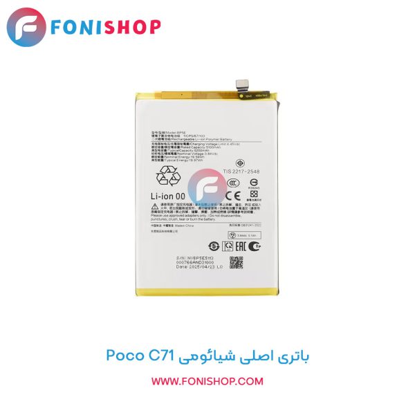 باتری شیائومی Poco C71