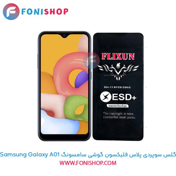 گلس سوپردی سامسونگ A01