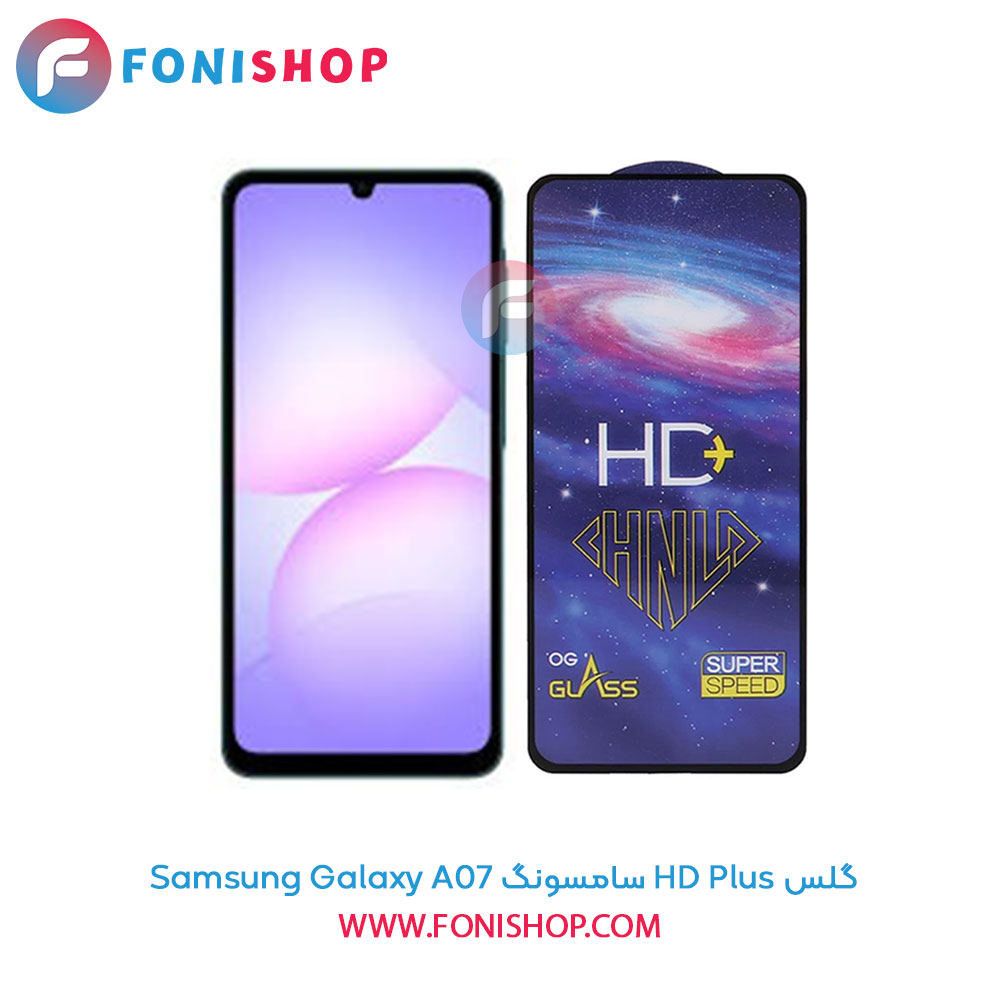 گلس تمام صفحه HD Plus سامسونگ A07